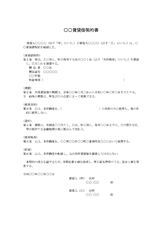 【無料】賃貸借契約書02（民法改正対応）