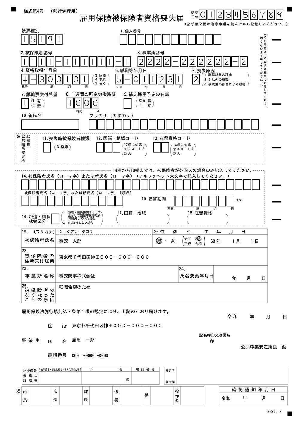 雇用保険被保険者資格喪失届とは 記入方法と提出の流れを解説 書式の例文 書き方コラム 書き方コラム Bizocean ビズオーシャン ジャーナル