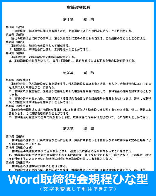 社内規定の作り方 書式の例文 書き方コラム 書き方コラム Bizocean ビズオーシャン ジャーナル