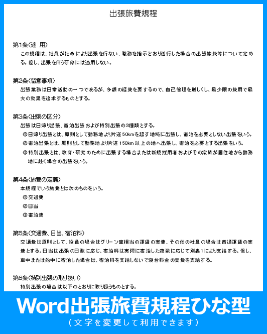 社内規定の作り方 書式の例文 書き方コラム 書き方コラム Bizocean ビズオーシャン ジャーナル