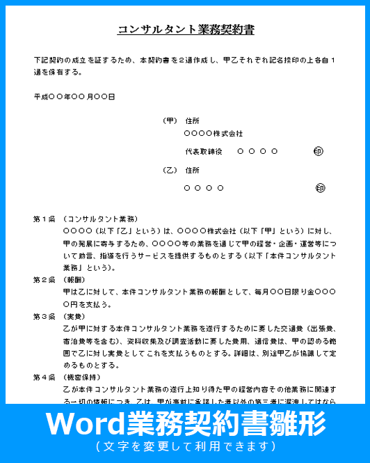 業務委託契約書の書き方と注意点｜書式の例文｜書き方コラム｜bizocean（ビズオーシャン）ジャーナル