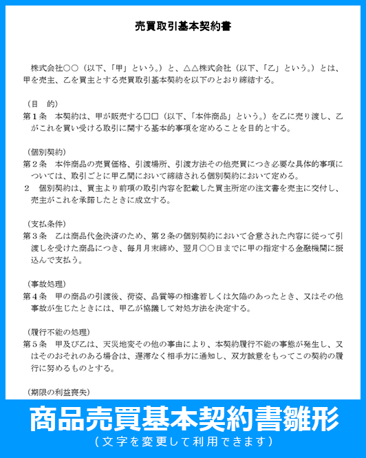 業務委託契約書の書き方と注意点 書式の例文 書き方コラム 書き方コラム Bizocean ビズオーシャン ジャーナル