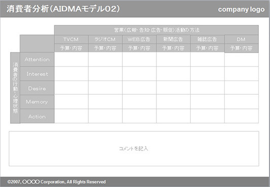 AIDMA分析02（Gray）画像
