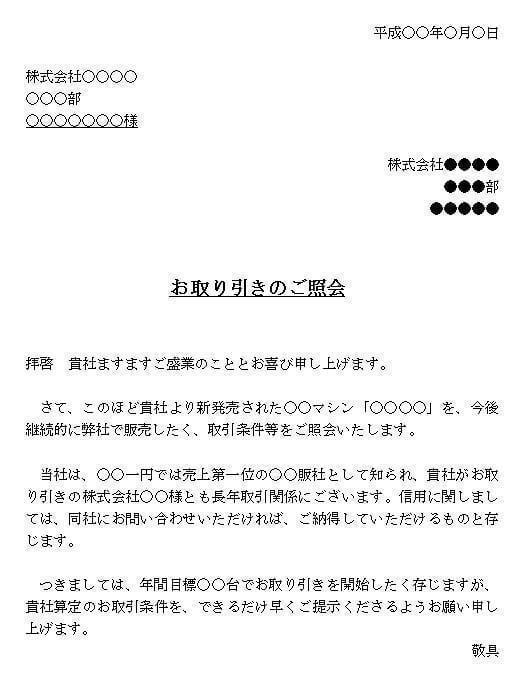 照会状の意味と書き方 書式の例文 書き方コラム 書き方コラム Bizocean ビズオーシャン ジャーナル