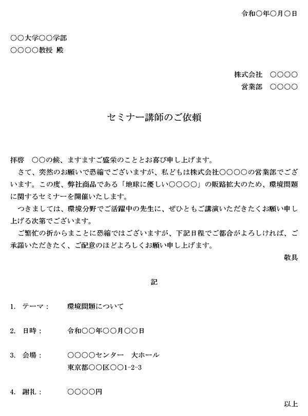 依頼文書の書き方と注意点｜書式の例文｜書き方コラム｜bizocean（ビズ