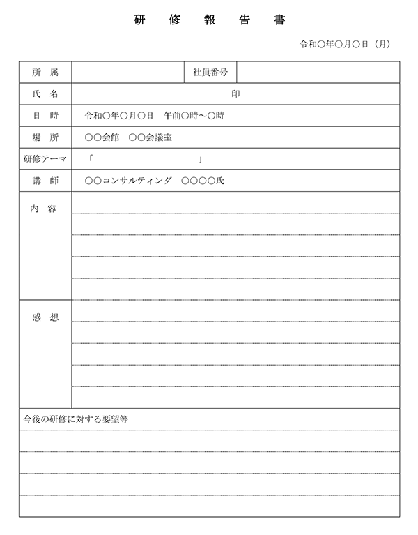 研修報告書 研修レポート の書き方 文例 書式の例文 書き方コラム 書き方コラム Bizocean ビズオーシャン ジャーナル