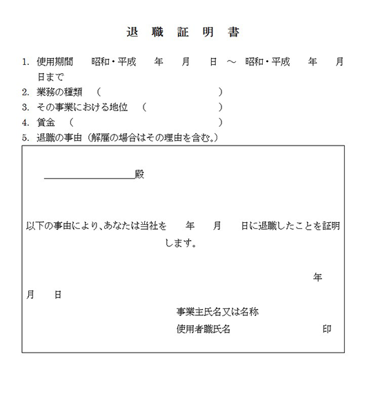 記入例付 退職証明書のわかりやすい書き方 書式の例文 書き方コラム 書き方コラム Bizocean ビズオーシャン ジャーナル