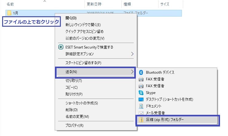 ファイルをzipに圧縮する方法の説明画像1