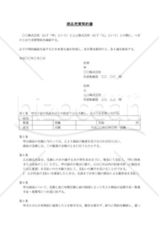 第2回 知って得する 契約書の基本 その１ 契約書 の書き方 書き方コラム Bizocean ビズオーシャン ジャーナル