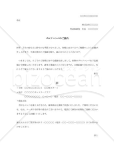 ビジネス案内状の書き方 マナーと例文集 書式の例文 書き方コラム Bizocean ビズオーシャン ジャーナル