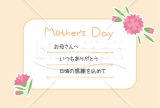 かわいい母の日のメッセージカード