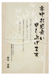 【無料】和紙に描いた竹の寒中見舞いはがき
