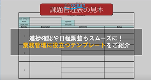 業務管理の目的 書式の例文 書き方コラム Bizocean ビズオーシャン ジャーナル