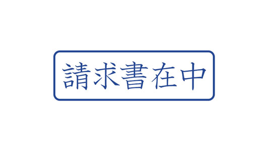 プッシュスタンプ画像 書式の例文 書き方コラム Bizocean ビズオーシャン ジャーナル