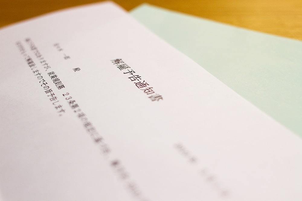 無断欠勤する社員の対応方法～解雇時の必要書類の紹介