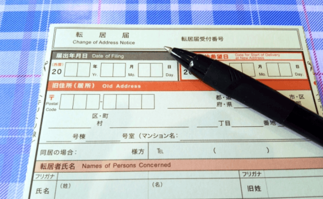 住所変更の手続きはどうやって行う？届出の仕方を解説｜書式の例文｜書き方コラム｜bizocean（ビズオーシャン）ジャーナル