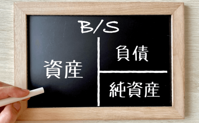 貸借対照表（B/S）の意味と作り方