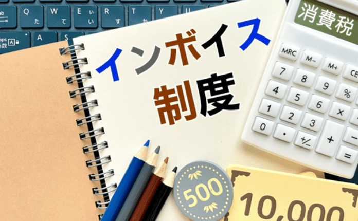 インボイス制度とは？ 概要や消費税免税事業者が行うべき対応を解説