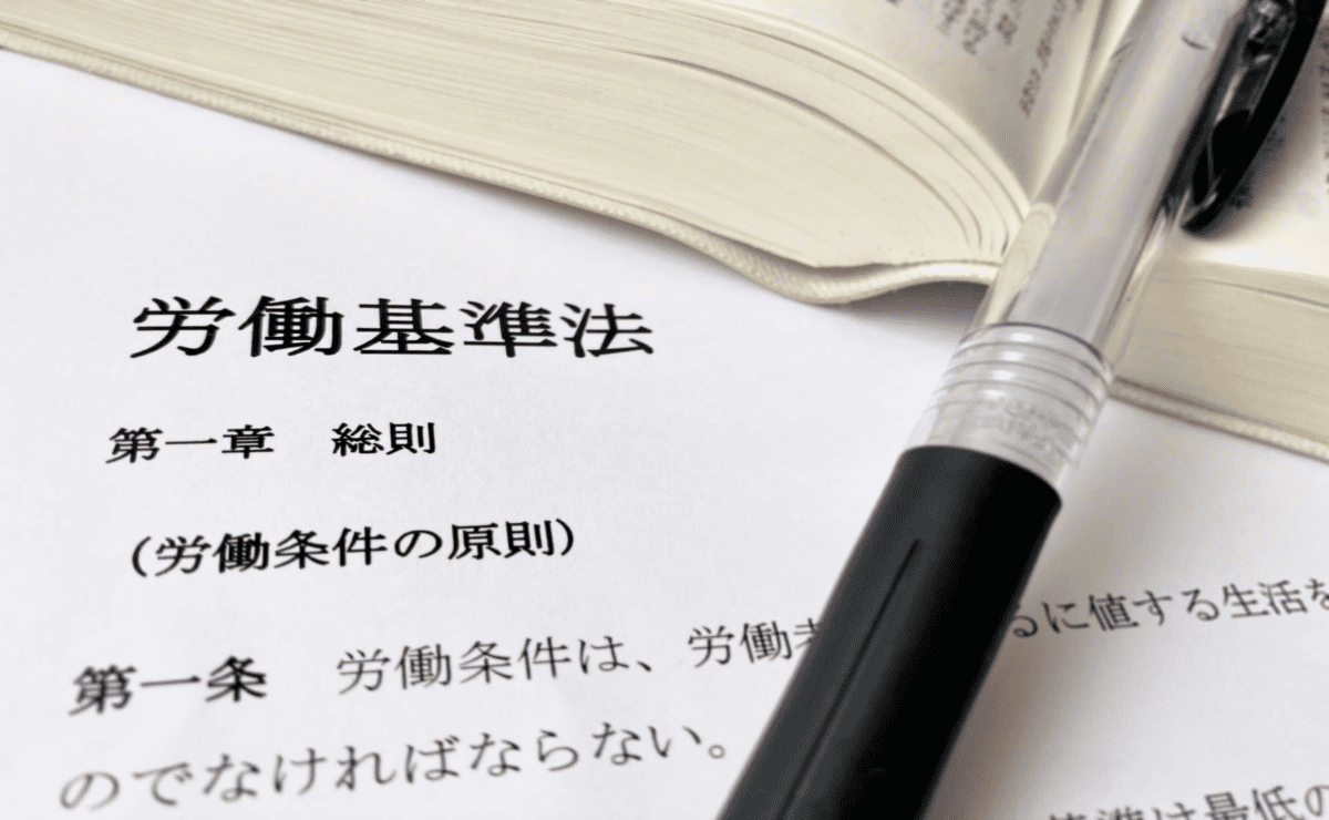 労働基準法とは？ 主な規定や改正点を分かりやすく解説