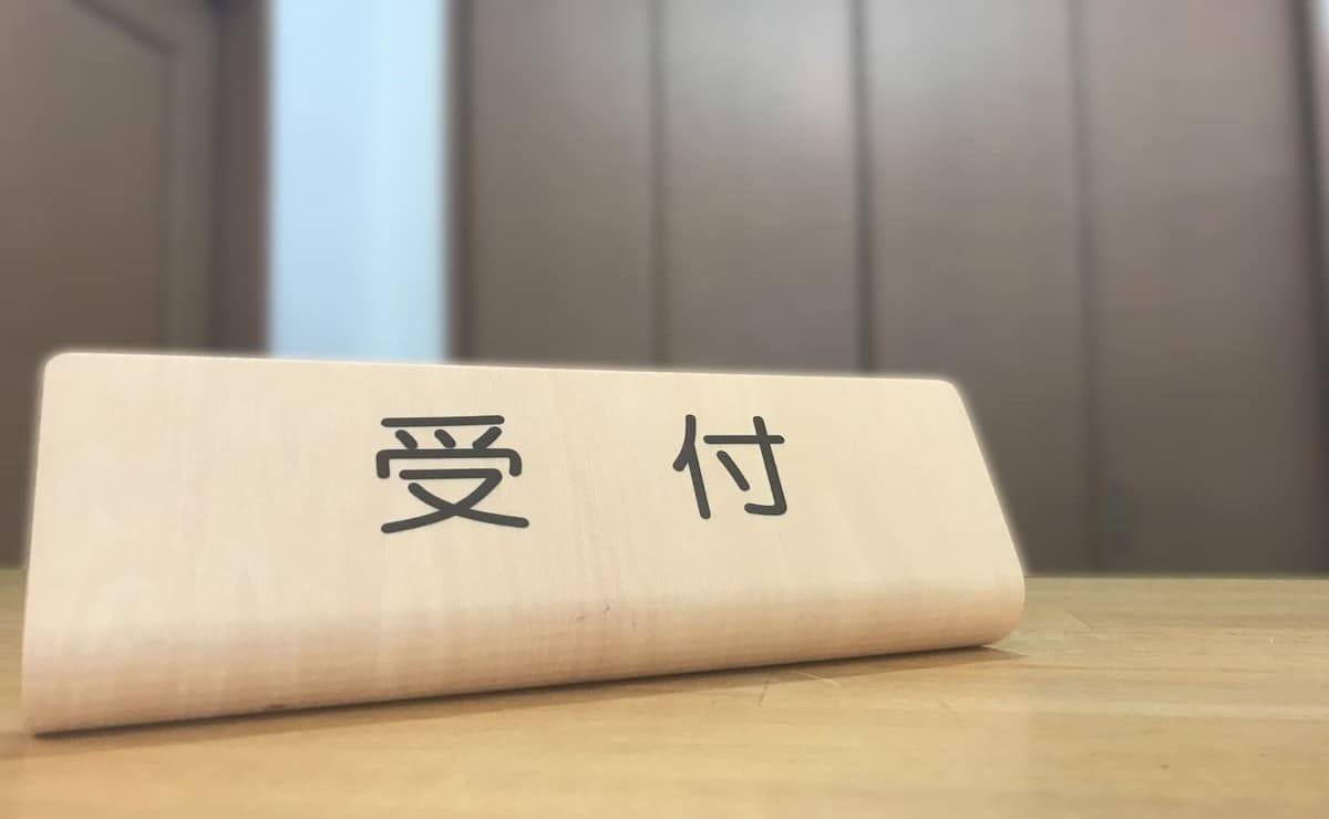 受付を無人化するには? メリットから方法、注意点まで徹底解説