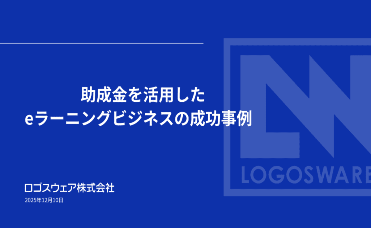 eラーニングシステムを活用した成功事例とビジネスモデル