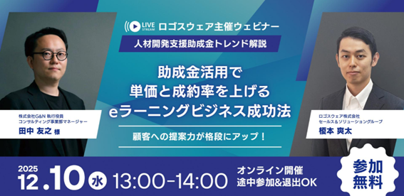 助成金活用で単価と成約率を上げるeラーニングビジネス成功法