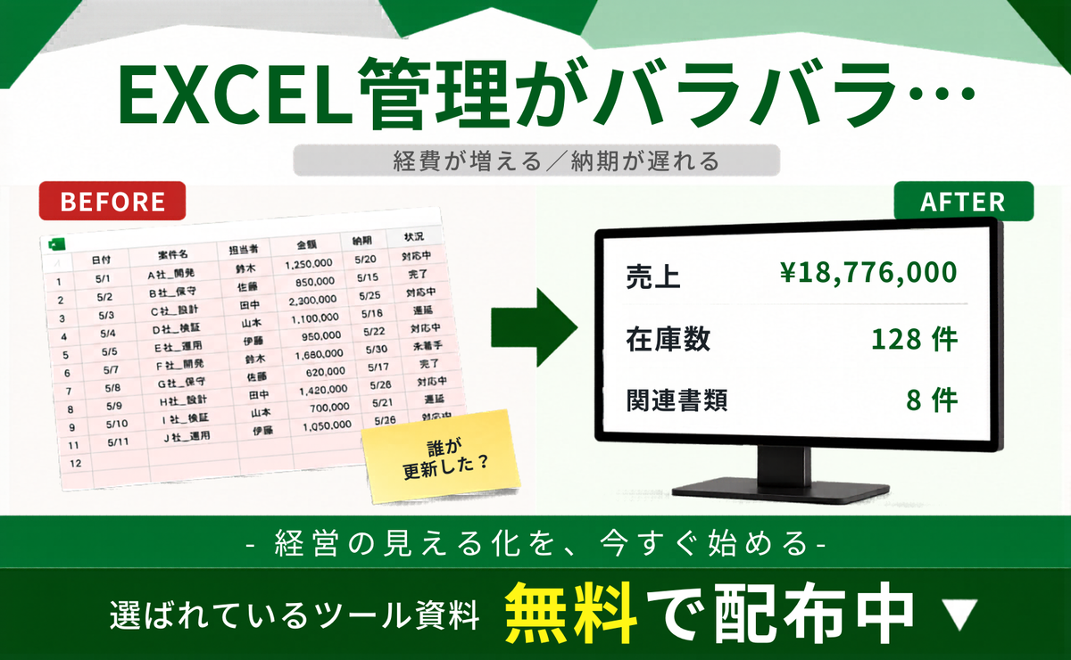 ずさんなExcel管理は「経営リスク」になる！ 中小企業のためのERPの基本