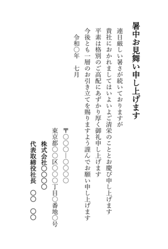 ビジネス文書の書き方 第23回 暑中見舞い・残暑見舞いのマナー／納涼会の案内メール｜ハウツー｜bizocean（ビズオーシャン）ジャーナル