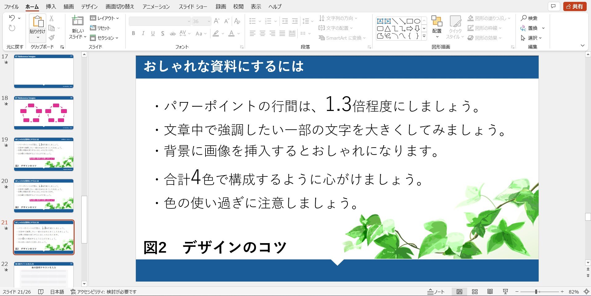 第四回 ダウンロードしたPowerPointテンプレをよりおしゃれに ...