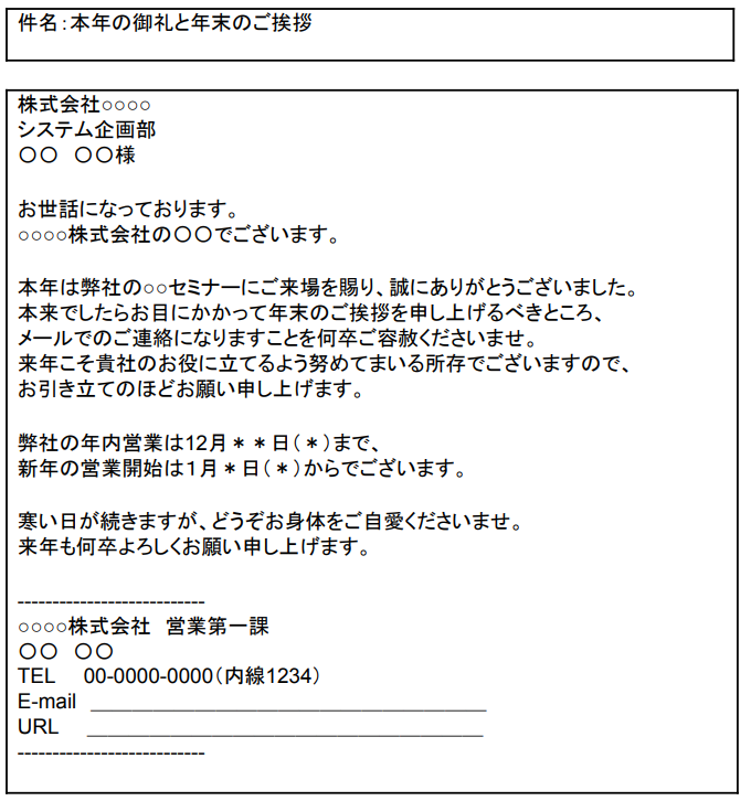 ビジネス文書の書き方 第13回 ビジネスメールの書式 １ 年末年始の挨拶 ビジネススキル 特集 Bizocean ビズオーシャン ジャーナル