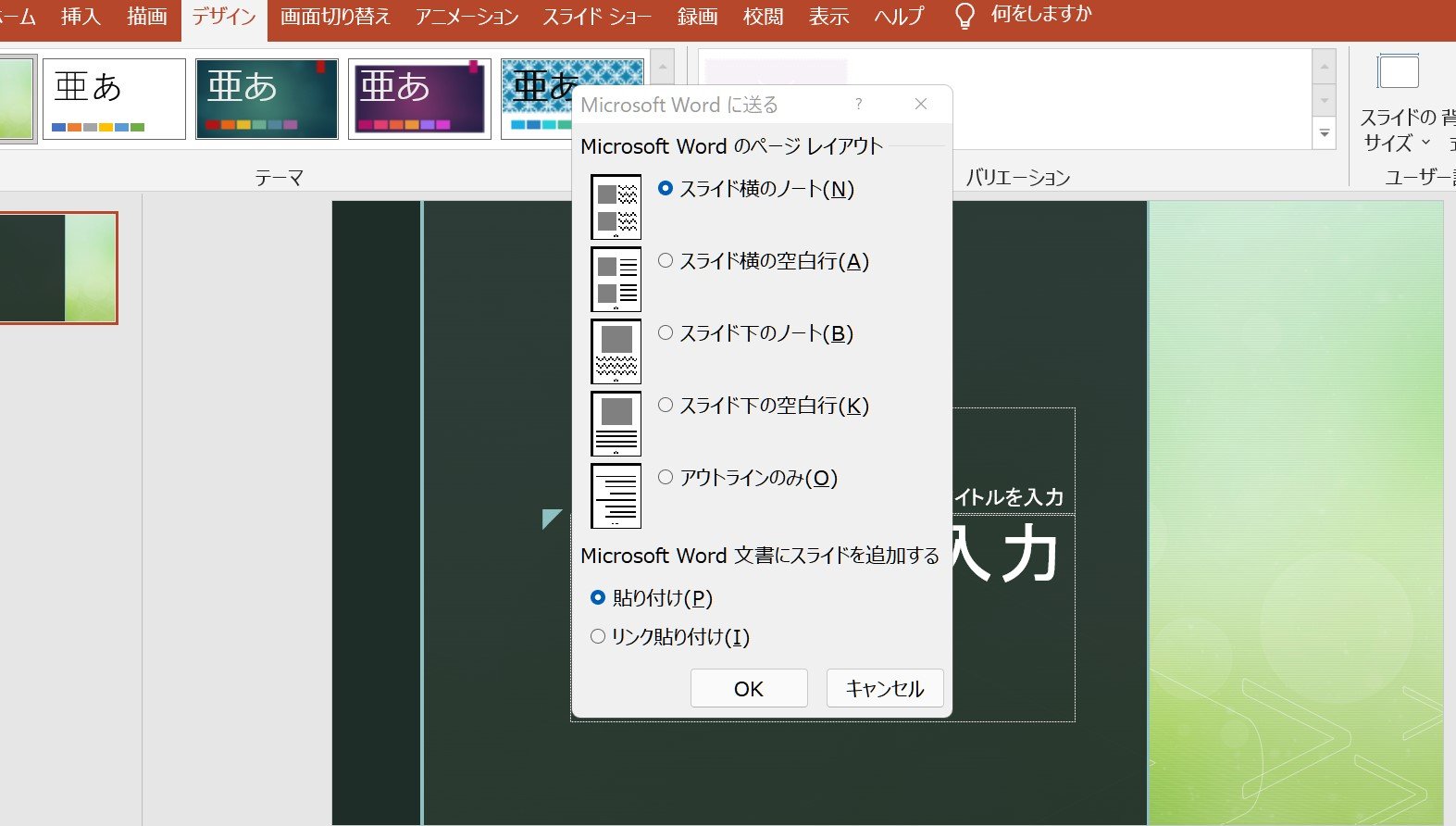 第六回 Powerpointを思い通りに印刷する Powerpoint印刷大辞典 ビジネススキル 特集 Bizocean ビズオーシャン ジャーナル