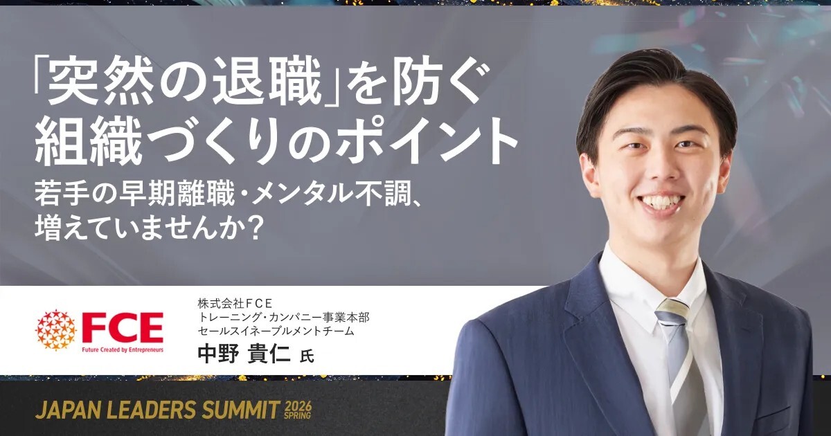 「突然の退職」を防ぐ組織づくりのポイント　若手の早期離職・メンタル不調、増えていませんか？