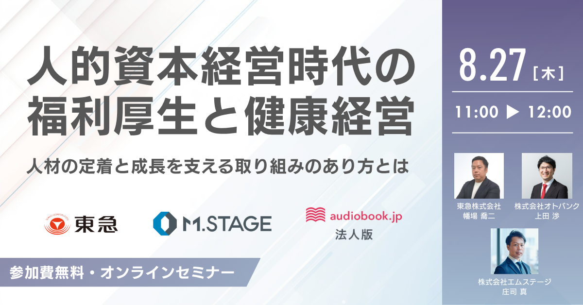 人的資本経営時代の福利厚生と健康経営 人材の定着と成長を支える取り組みのあり方とは