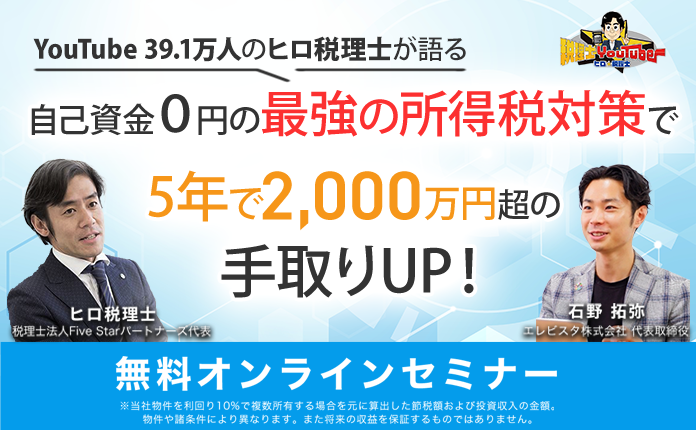 【経営者向け】税理士が教える 資金・手間を掛けずに2,100万円を節税する方法