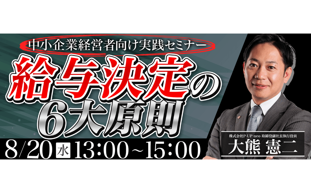 曖昧な給与が組織を壊す『給与の決め方 6つの原則』