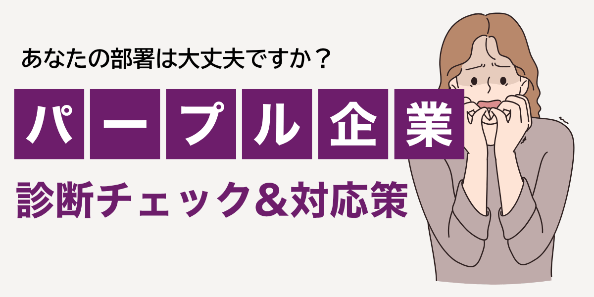 部下を潰す「ゆるブラック企業」の実態