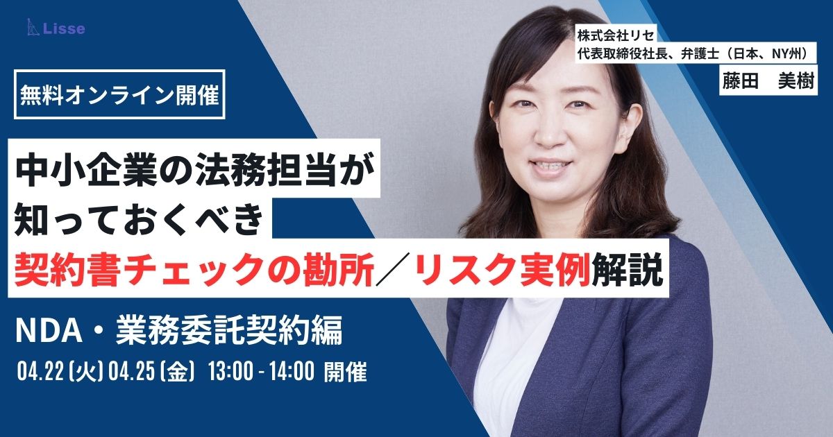 【Amazonギフトプレゼント】中小企業の法務担当が知っておくべき 契約書チェックの勘所/ リスク実例解説(NDA・業務委託契約編)