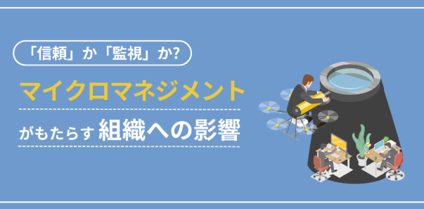 部下を潰す上司の「10の行動」