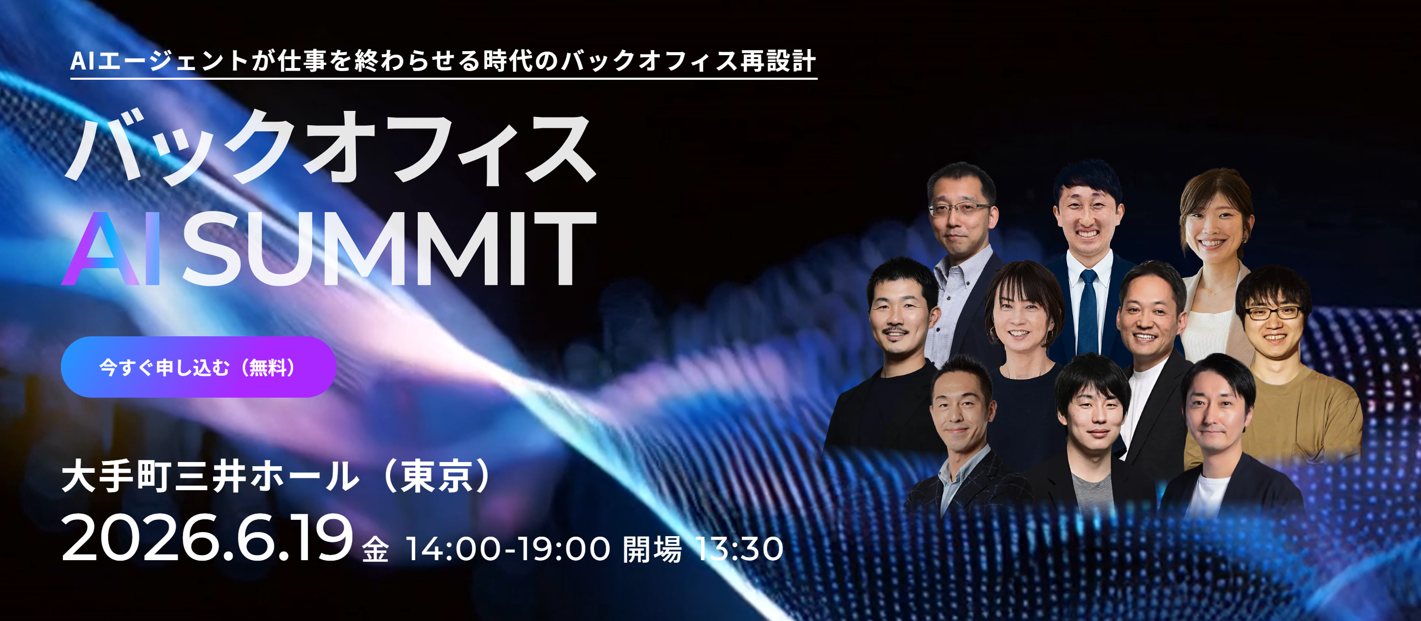 AIエージェントが仕事を終わらせる時代のバックオフィス再設計