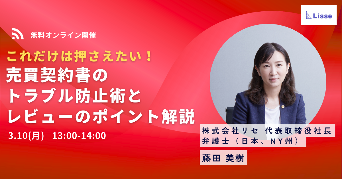 【Amazonギフトプレゼント】これだけは押さえたい!売買契約書のトラブル防止術とレビューのポイント解説