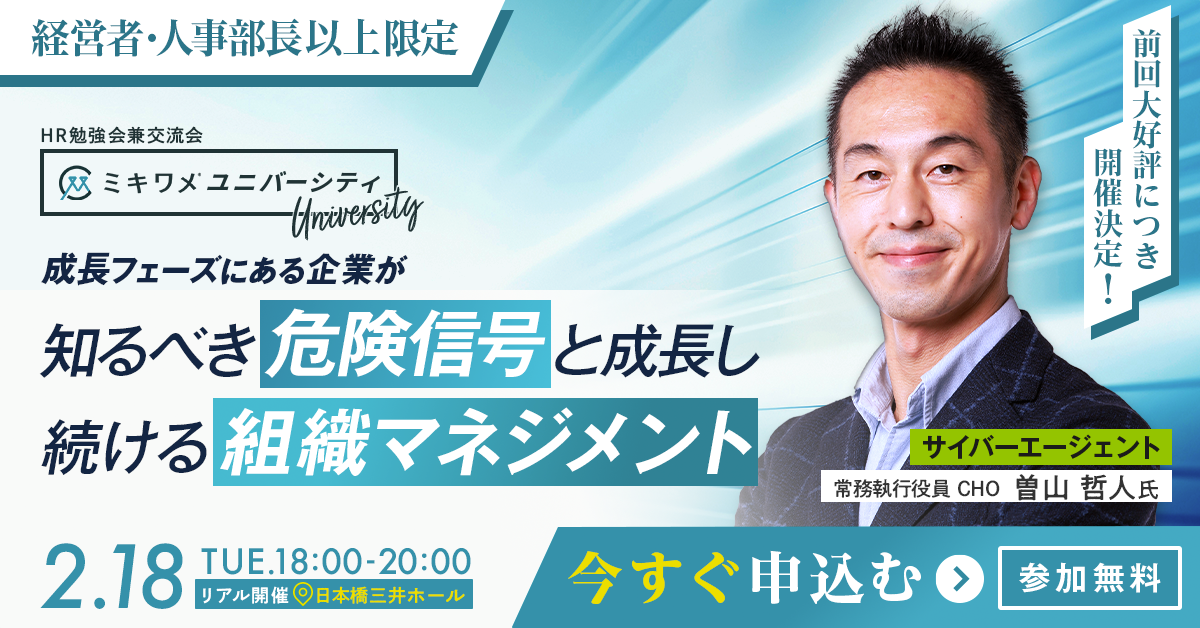 【日本橋三井ホール開催】経営者・人事部長が集う交流会へ特別ご招待！