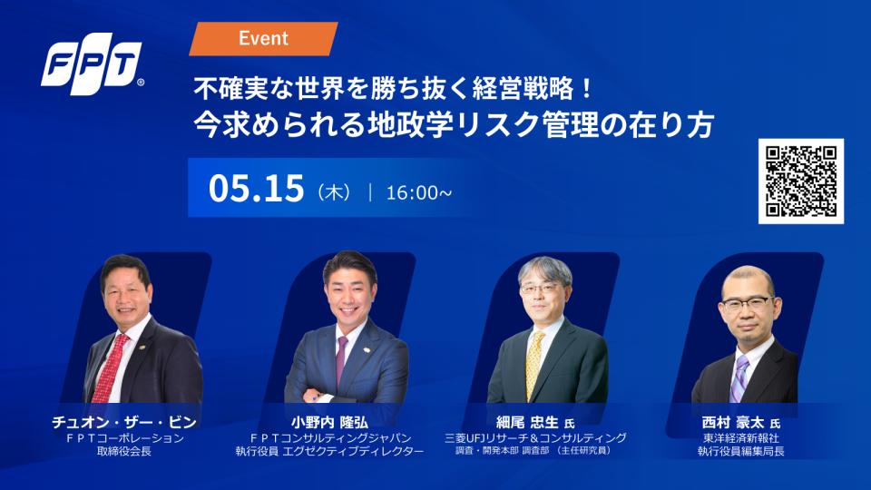 今求められる地政学リスク管理の在り方