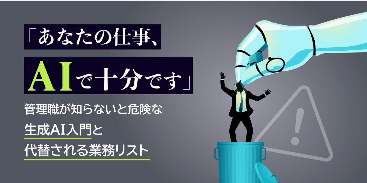 あなたの仕事、AIで十分です