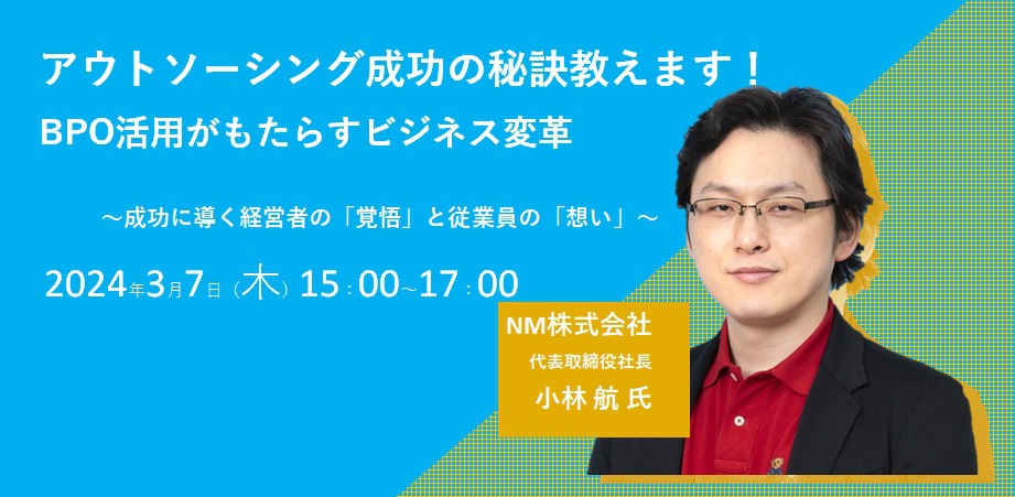 アウトソーシング成功の秘訣教えます！BPO活用がもたらすビジネス変革