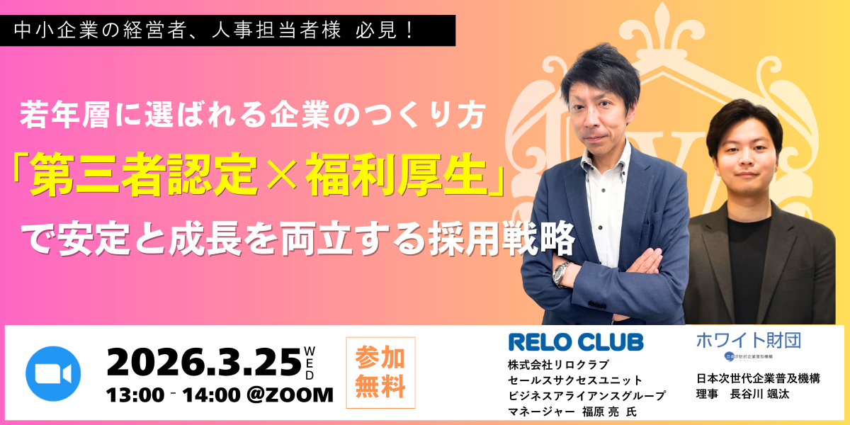 【経営者・人事必見】最後に選ばれる会社になる内定承諾率を高める採用設計
