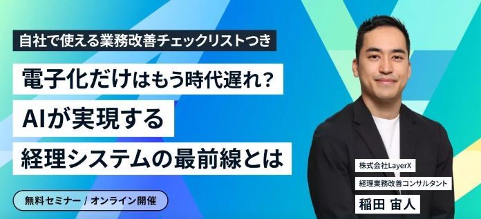 業務改善チェックリスト付き!AIシステムで実現する経理業務の効率化とは?
