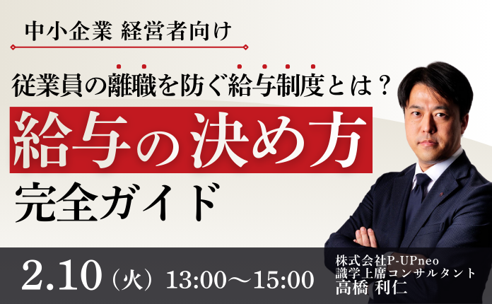 【離職を防ぐ給与制度とは？】「給与の決め方」完全ガイド