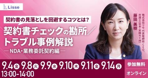 契約書の見落としを回避するコツとは？契約書チェックのトラブル事例解説