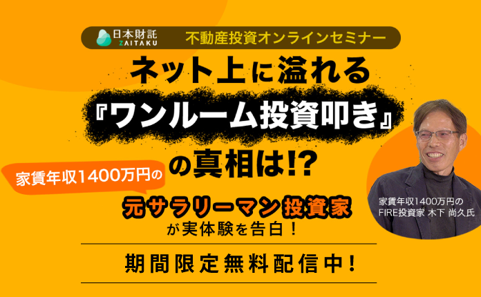 【50代の方必見】不動産投資を始める最大で最後のチャンス? 元会社員の実体験