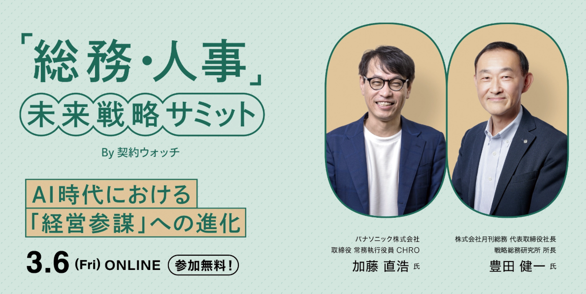 【パナソニック社登壇】AI時代に備える「総務・人事」の未来戦略